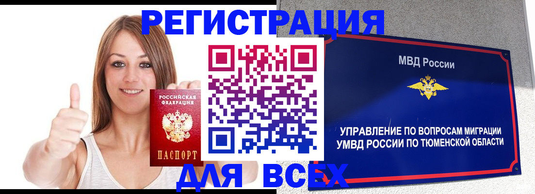 прописка для работы в Каспийске